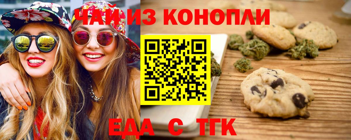 Кашира  Печенье с ТГК конопля  Вход с VPN 